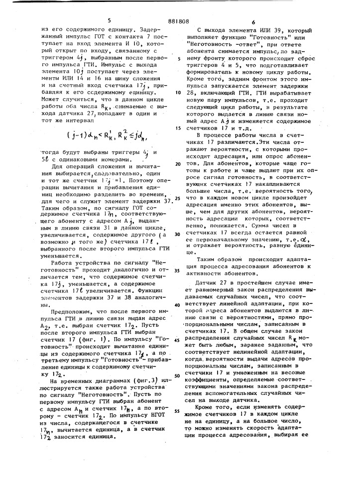 Адаптивный формирователь адреса (патент 881808)