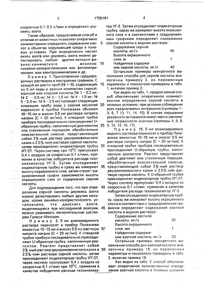 Способ определения кислот в водных растворах (патент 1755181)