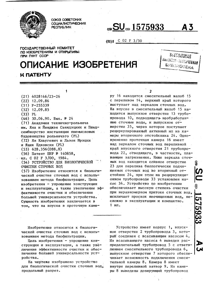 Устройство для биологической очистки сточных вод (патент 1575933)