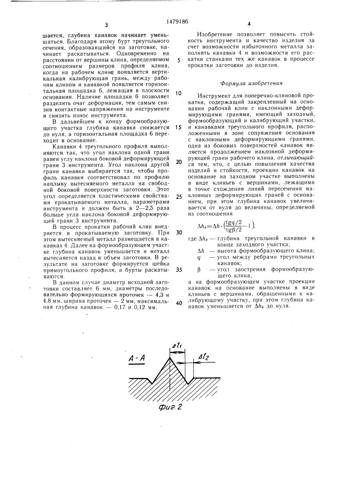 Инструмент для поперечно-клиновой прокатки (патент 1479186)