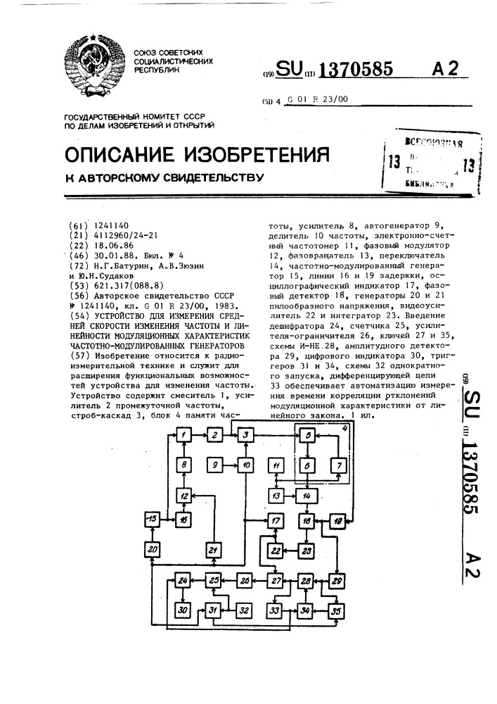 Устройство для измерения средней скорости изменения частоты и линейности модуляционных характеристик частотно- модулированных генераторов (патент 1370585)