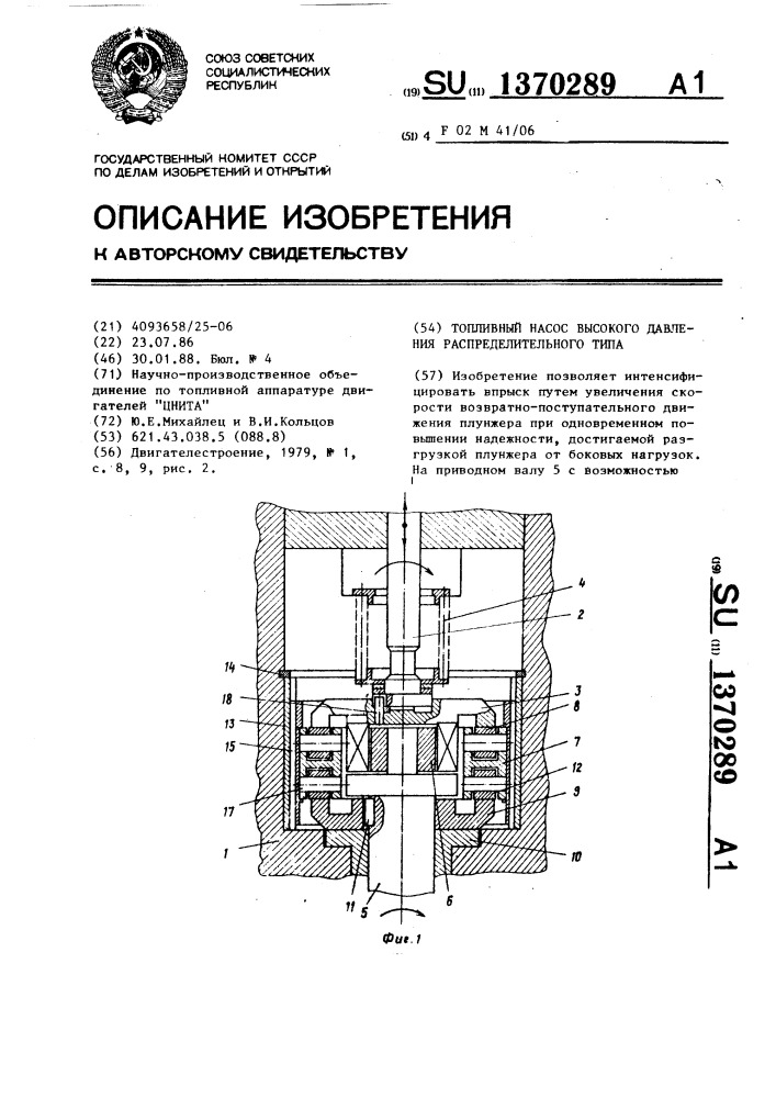 Топливный насос высокого давления распределительного типа (патент 1370289)