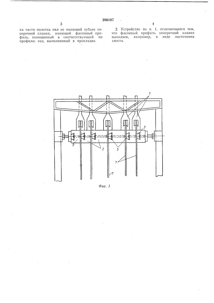 Устройство для крепления пил в пильной рамке лесопильной рамы (патент 266187)
