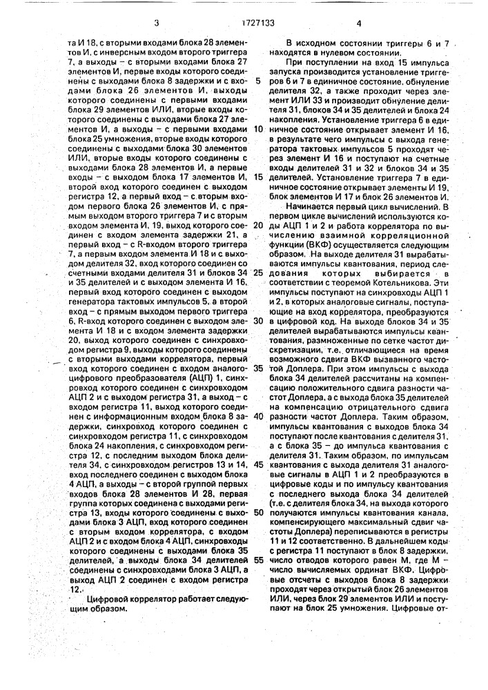 Цифровой коррелятор (патент 1727133)