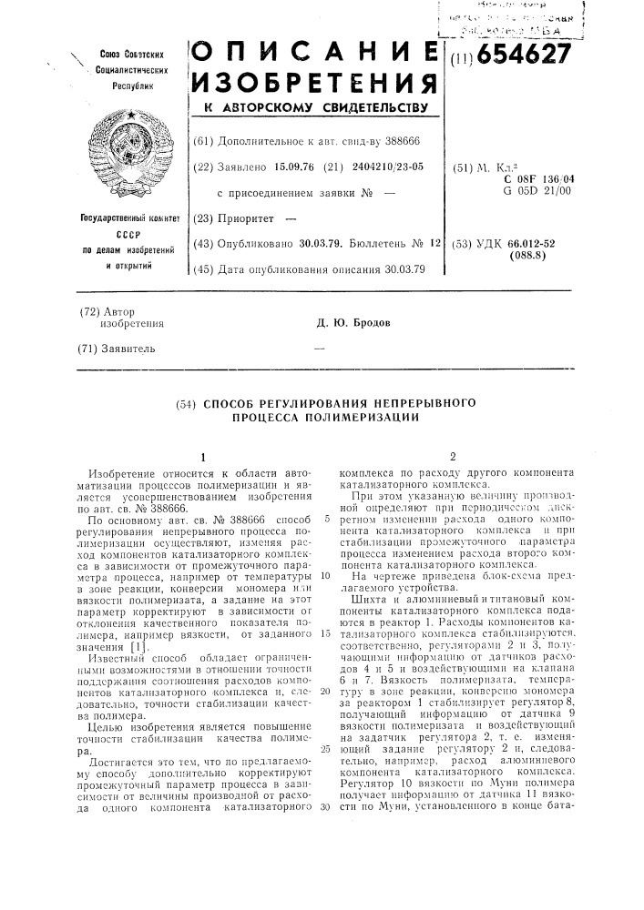Способ регулирования непрерывного процесса полимеризации (патент 654627)