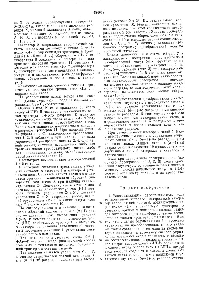 Многоканальный преобразователь кода во временной интервал (патент 484638)