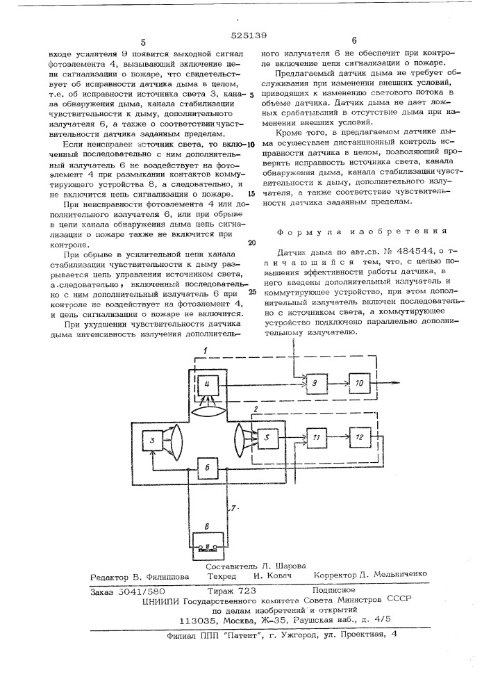 Датчик дыма (патент 525139)