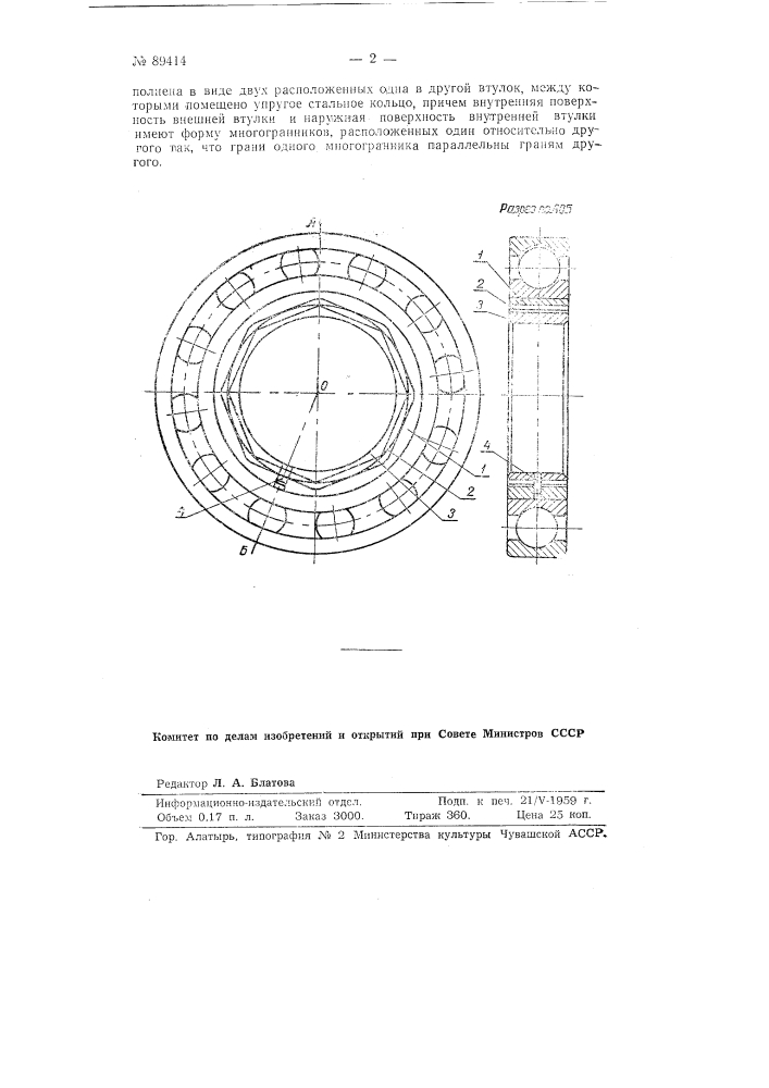 Эластичная втулка для посадки подшипников качения на вал (патент 89414)