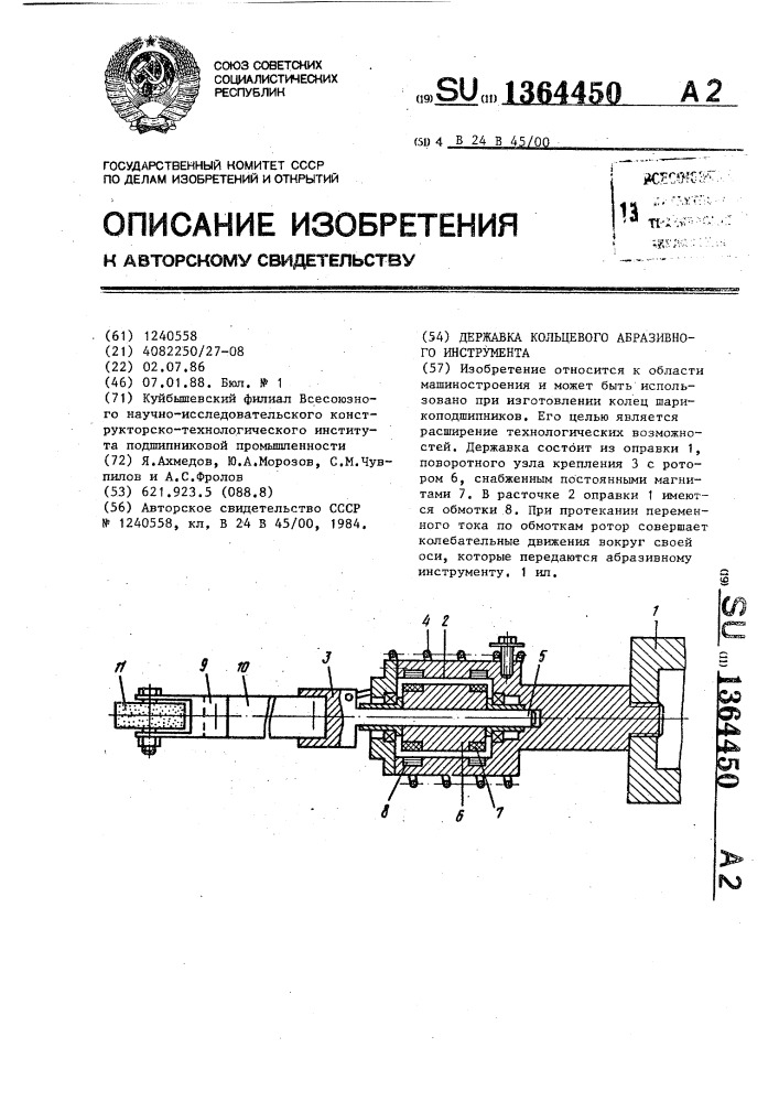 Державка кольцевого абразивного инструмента (патент 1364450)