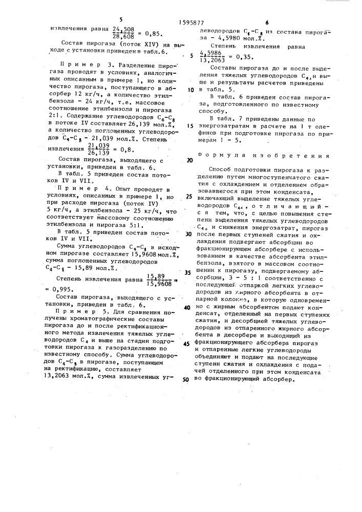 Способ подготовки пирогаза к разделению (патент 1595877)
