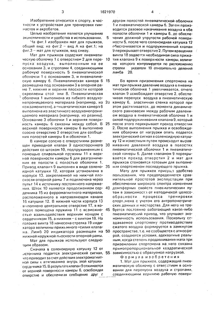Мат для прыжков (патент 1621970)
