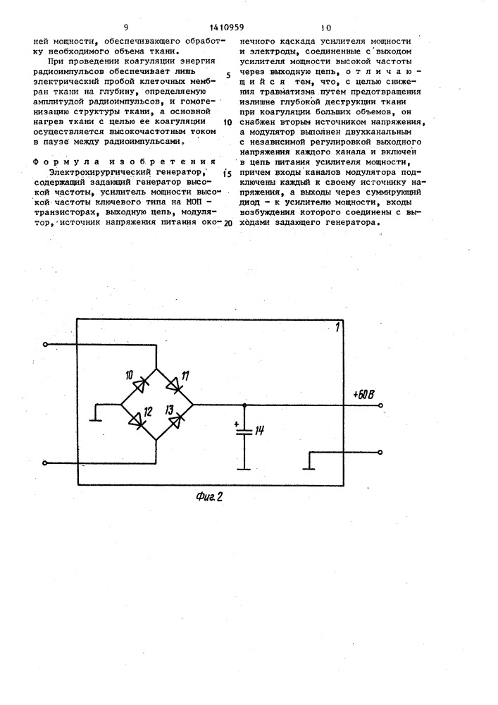 Электрохирургический генератор (патент 1410959)