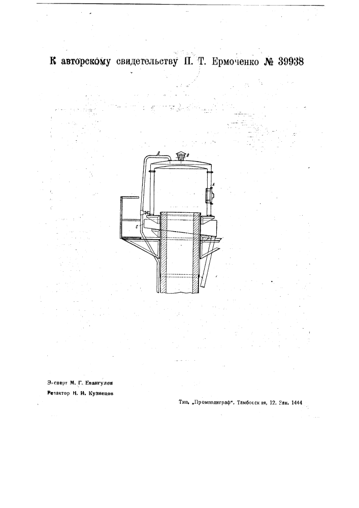 Искроуловитель к вагранкам (патент 39938)