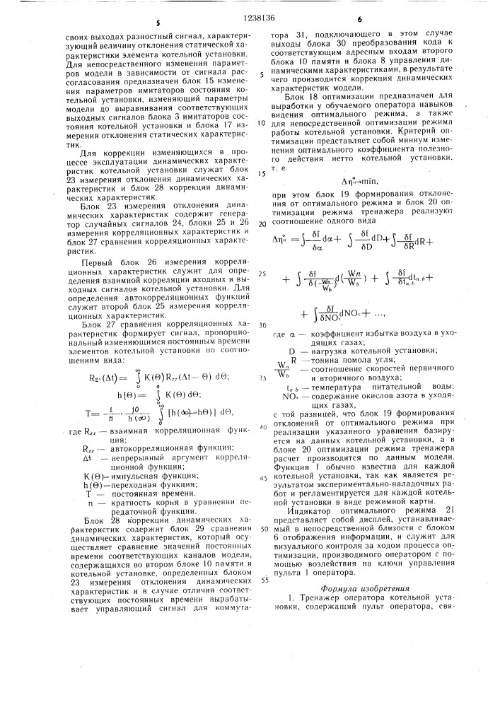 Тренажер оператора котельной установки (патент 1238136)