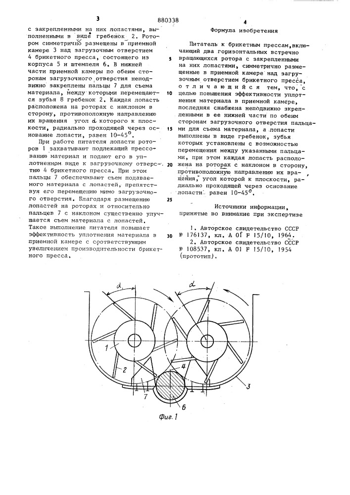 Питатель к брикетным прессам (патент 880338)