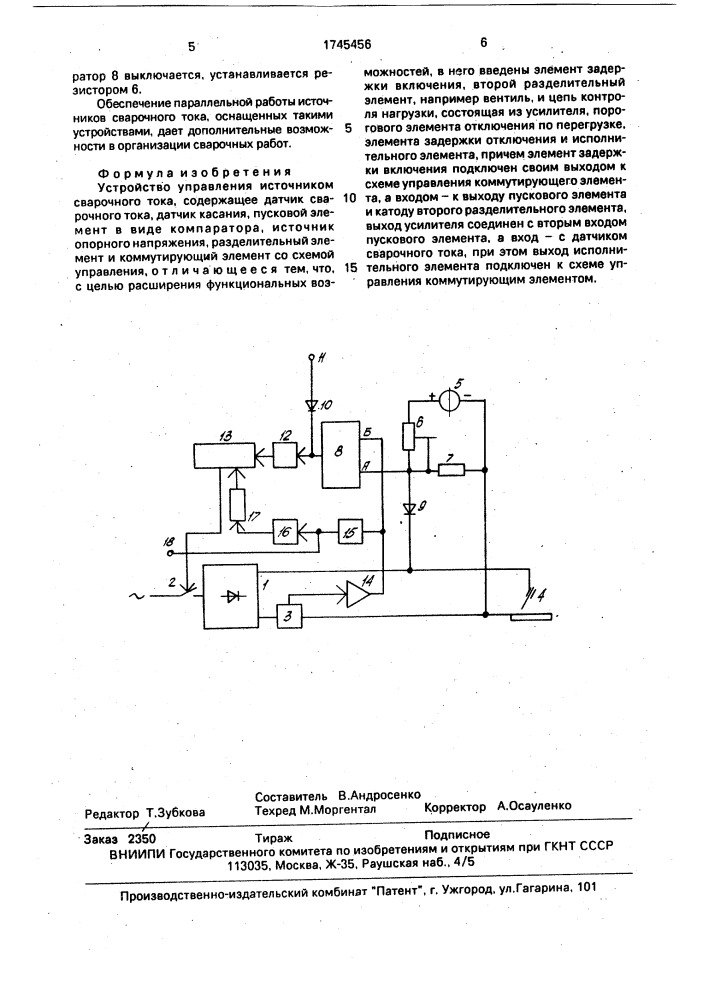Устройство управления источником сварочного тока (патент 1745456)