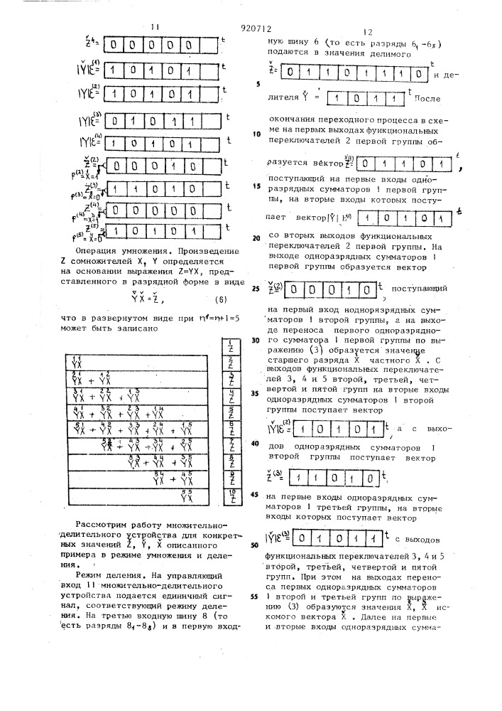 Множительно-делительное устройство (патент 920712)