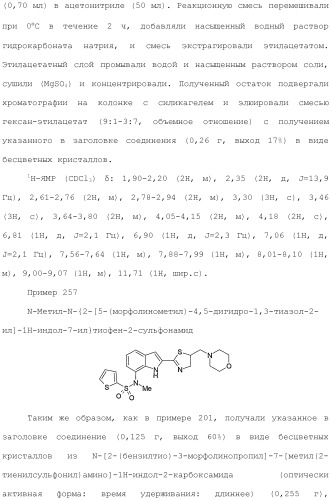 Производное индола (патент 2454415)