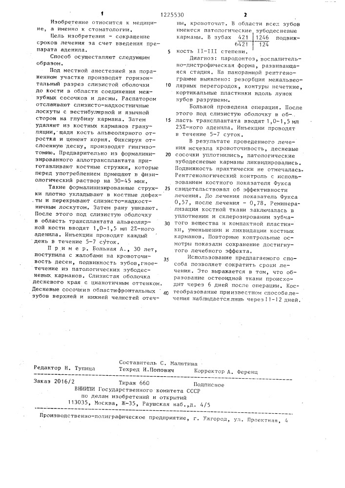 Способ лечения пародонтоза (патент 1225530)