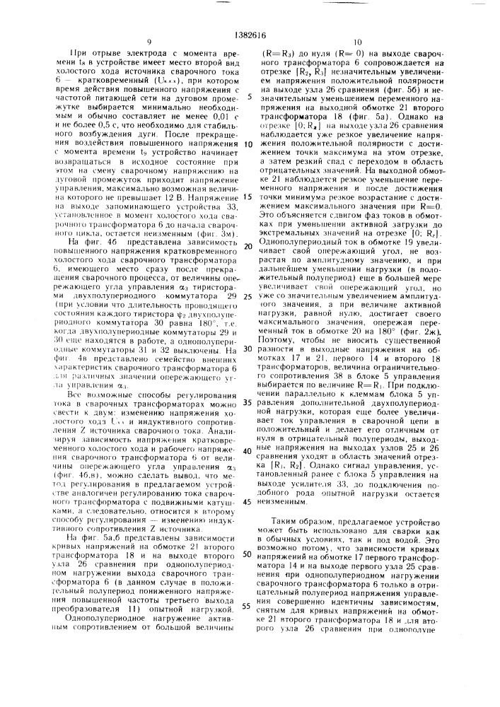 Устройство для сварки (патент 1382616)