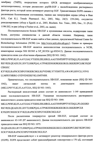 Белки, связывающие антиген фактор роста, подобный гепаринсвязывающему эпидермальному фактору роста (патент 2504551)