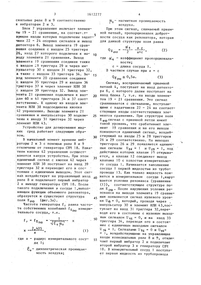 Устройство для дозирования жидких сред (патент 1612277)