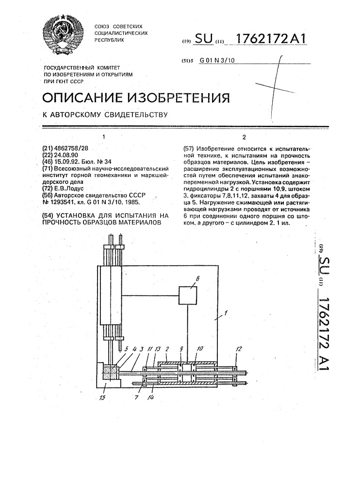 Испытания образцов на прочность. Испытания на длительную прочность образцы ГОСТ. Испытание горных пород на прессе.