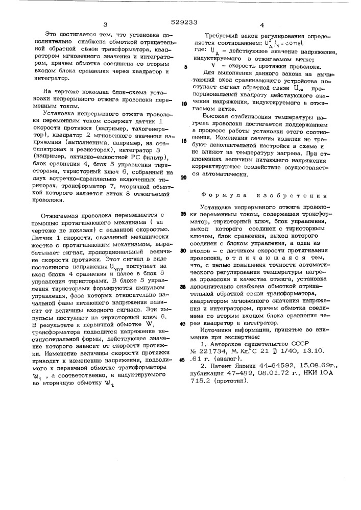 Установка непрерывного отжига проволоки переменным током (патент 529233)