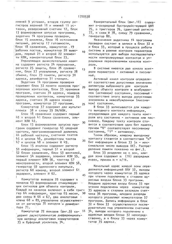 Система автоматического контроля параметров электронных схем (патент 1700538)