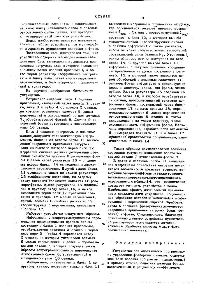 Устройство для адаптивного программного управления фрезерным станком (патент 602919)