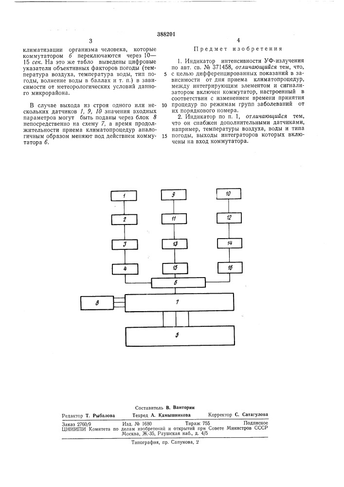 Индикатор интенсивности уф-излучения (патент 388201)