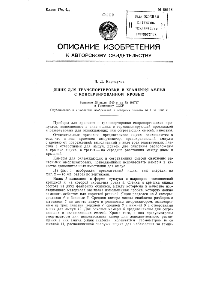 Патент ссср  86148 (патент 86148)