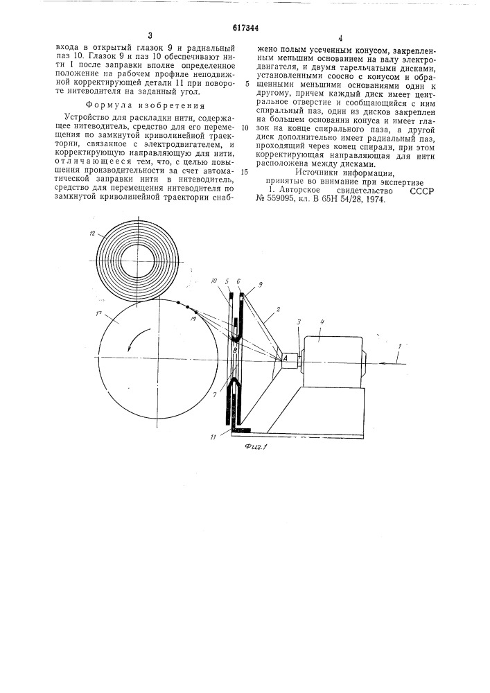 Устройство для раскладки нити (патент 617344)
