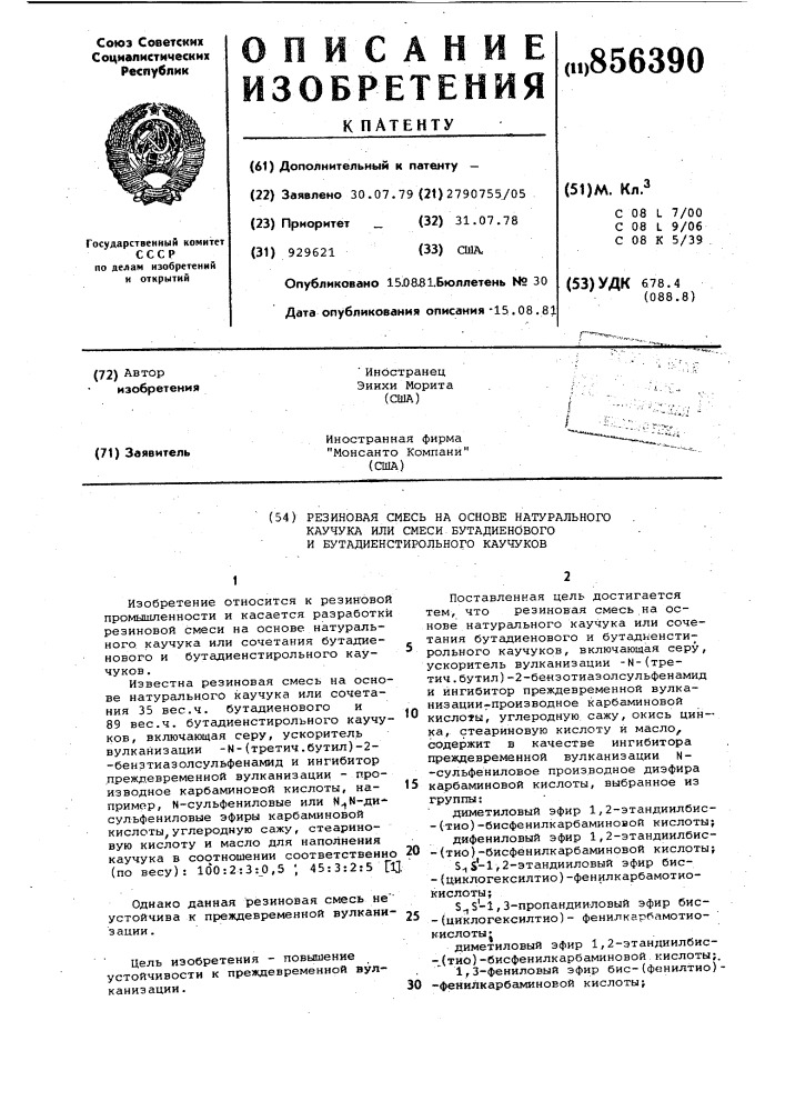 Резиновая смесь на основе натурального каучука или сочетания бутадиенового и бутадиенстирольного каучуков (патент 856390)