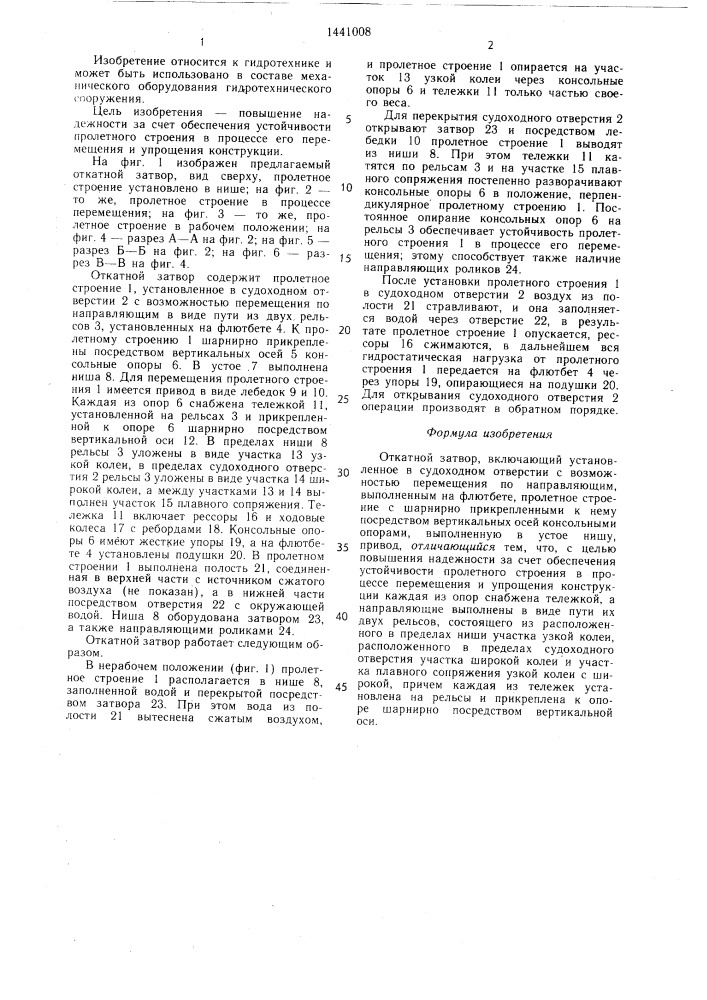 Откатной затвор (патент 1441008)