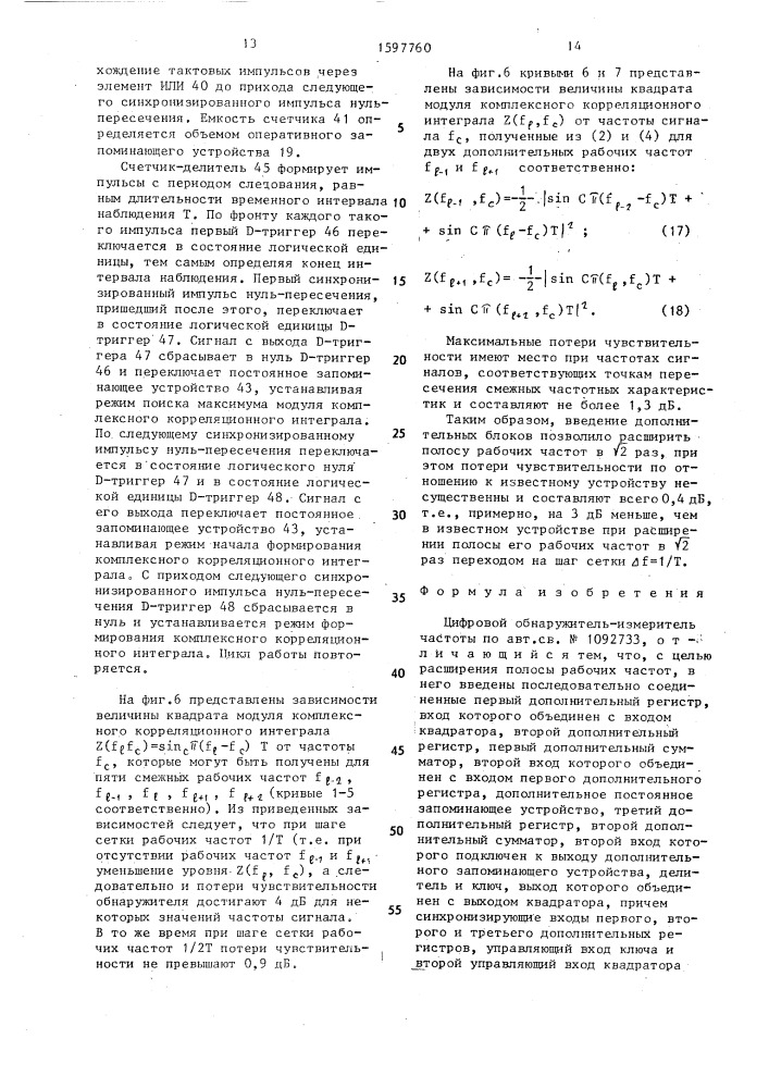 Цифровой обнаружитель-измеритель частоты (патент 1597760)