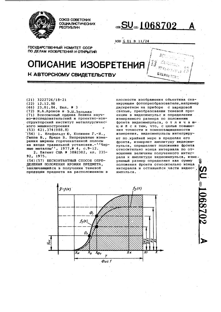 Бесконтактный способ определения положения кромки предмета (патент 1068702)