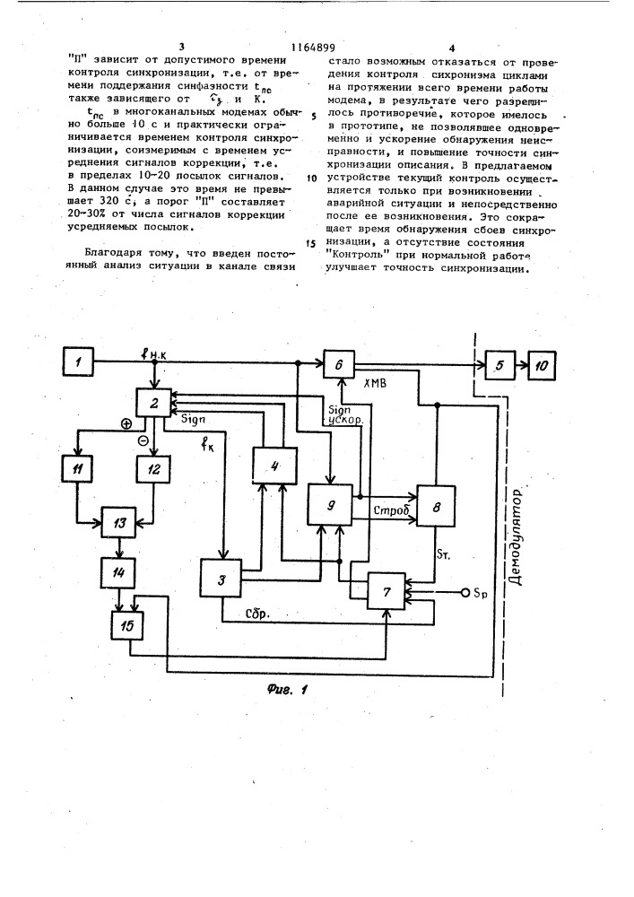 Устройство тактовой синхронизации (патент 1164899)