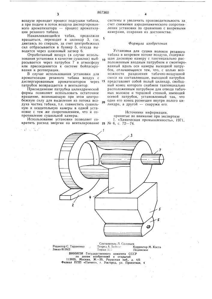Установка для сушки волокон резаного табака (патент 867360)