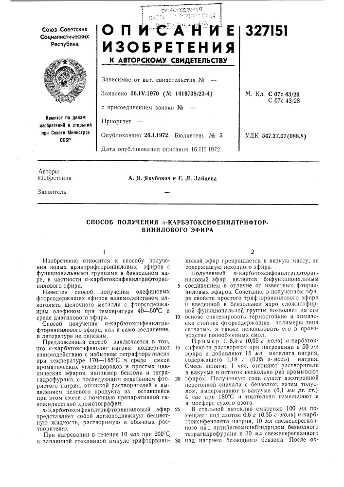 Способ получения л-карбэтоксифенилтрифтор- винилового эфира (патент 327151)