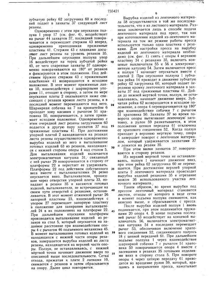 Устройство для вырубки изделий из резины (патент 735421)