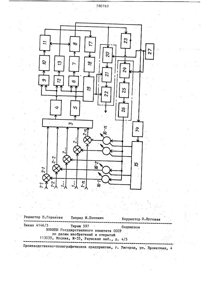 Самофазирующаяся антенная решетка (патент 780769)