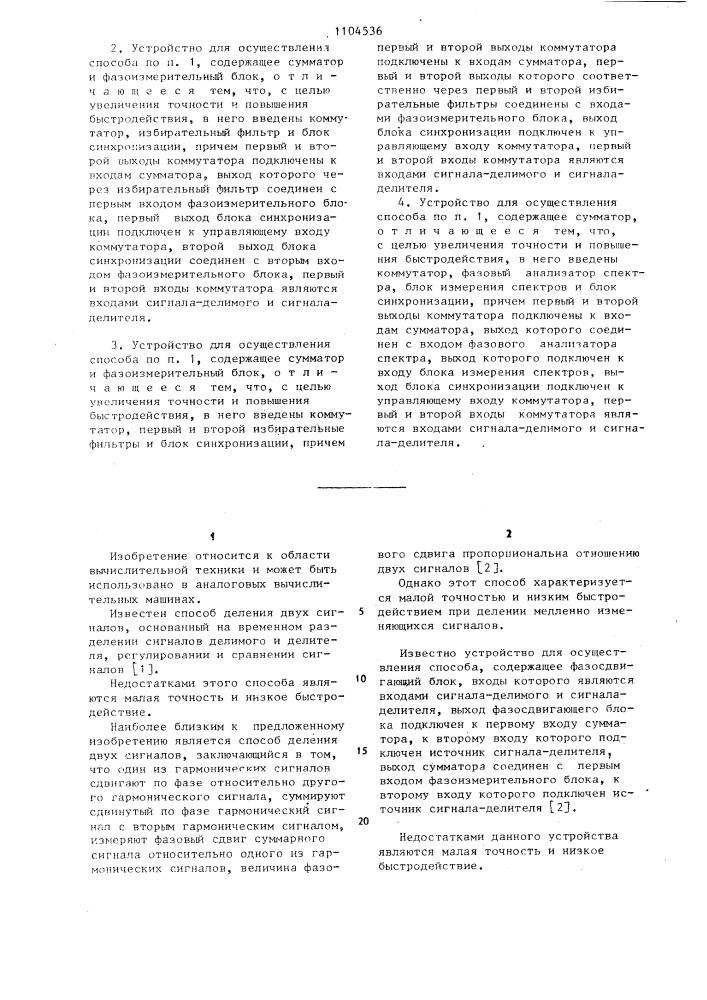 Способ деления двух сигналов и устройство для его осуществления (его варианты) (патент 1104536)