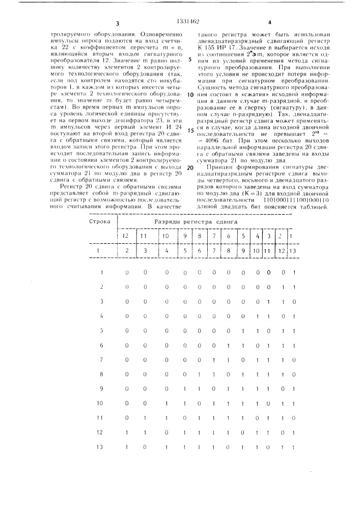 Автоматическая система контроля работы инкубаторов (патент 1331462)