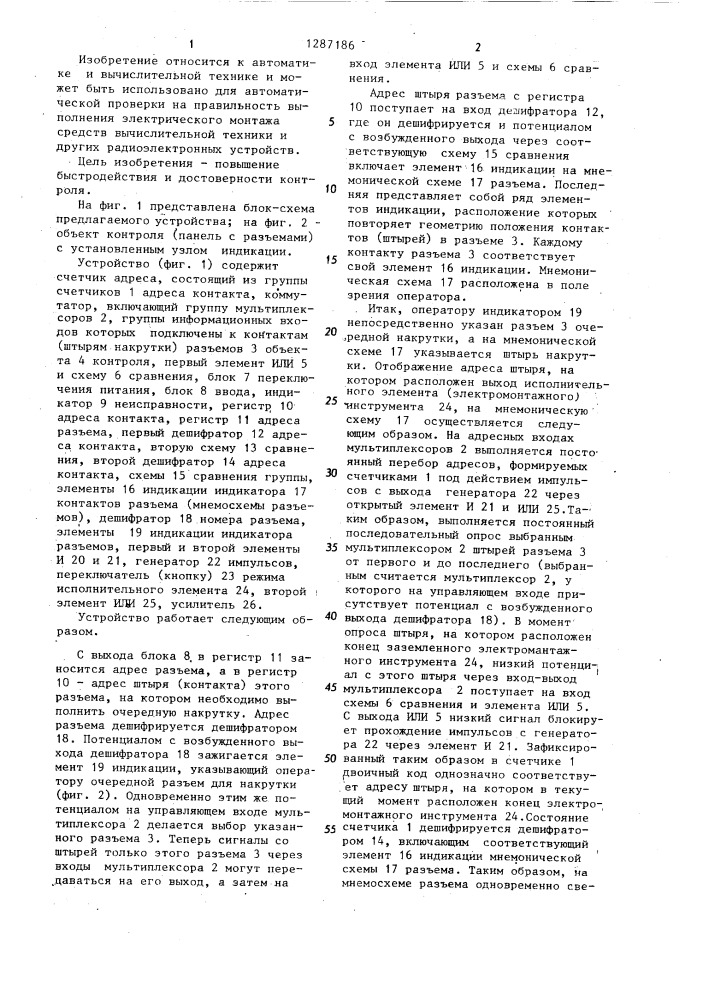Устройство для контроля электрического монтажа (патент 1287186)
