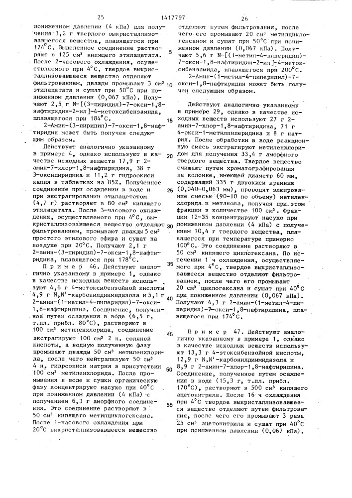 Способ получения производного замещенного амида (патент 1417797)