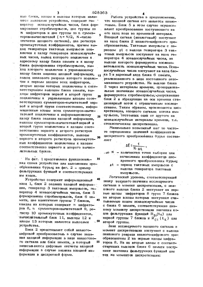 Устройство для выполнения преобразования фурье (патент 928363)