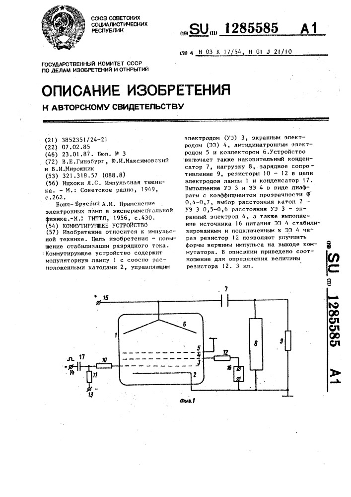 Коммутирующее устройство (патент 1285585)