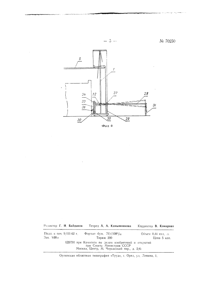 Подъемник для строительных работ (патент 70250)