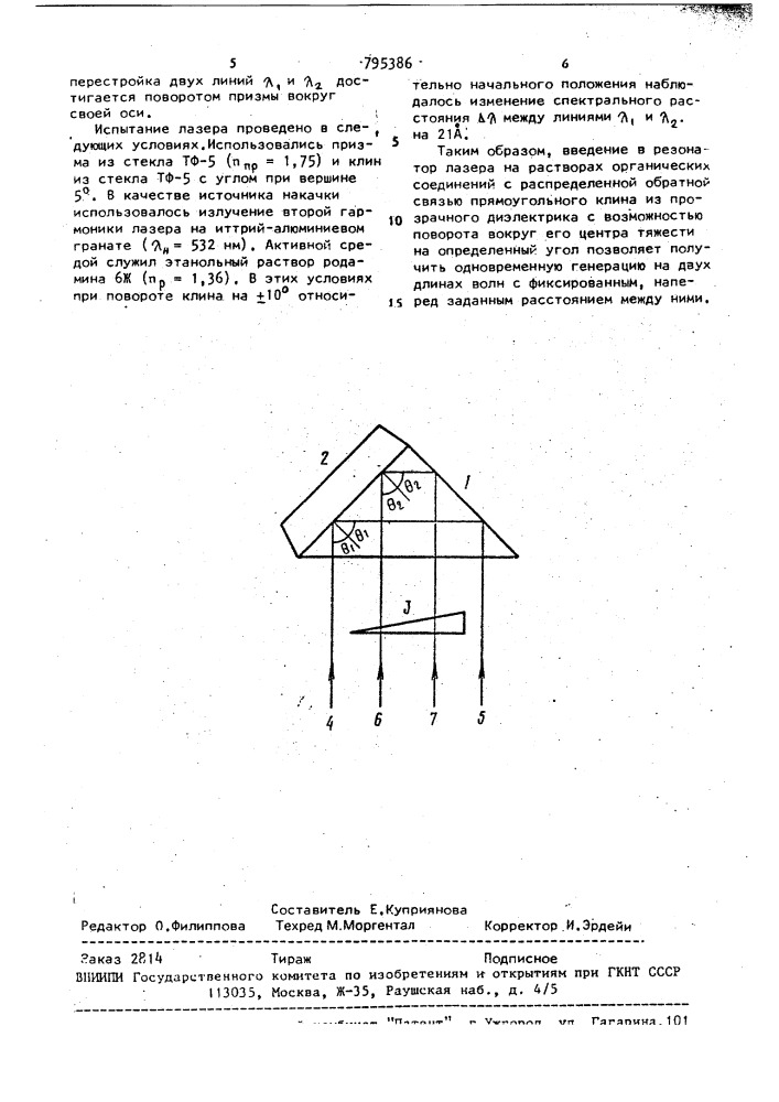 Лазер на растворах органических соединений с распределенной обратной связью (патент 795386)